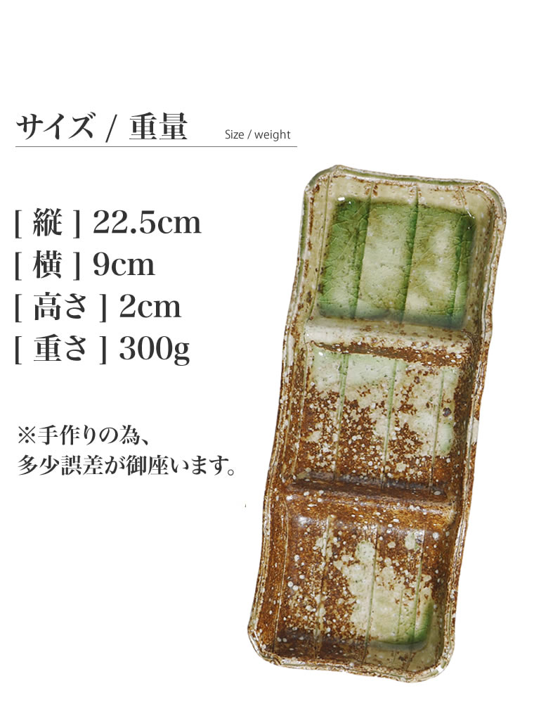 信楽焼 三品皿 仕切皿 食器 長皿 おしゃれ 和食器 付き出し utuwa 薬味