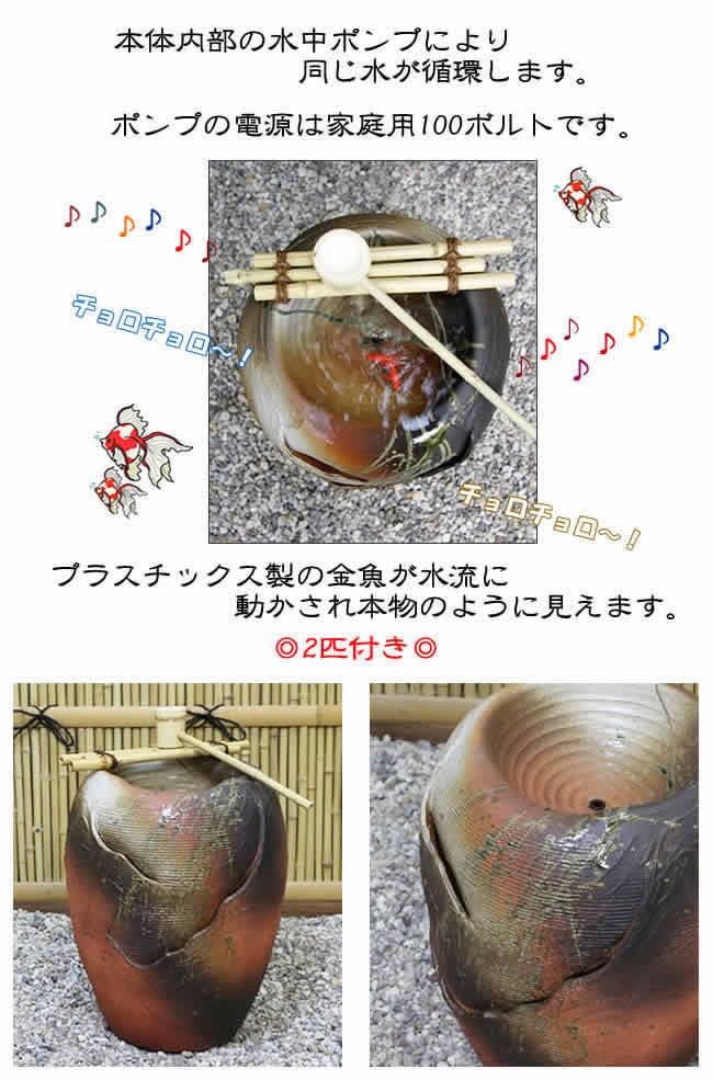 信楽焼 火色響つくばい 水音の電動ツクバイ 循環式 陶器ツクバイ