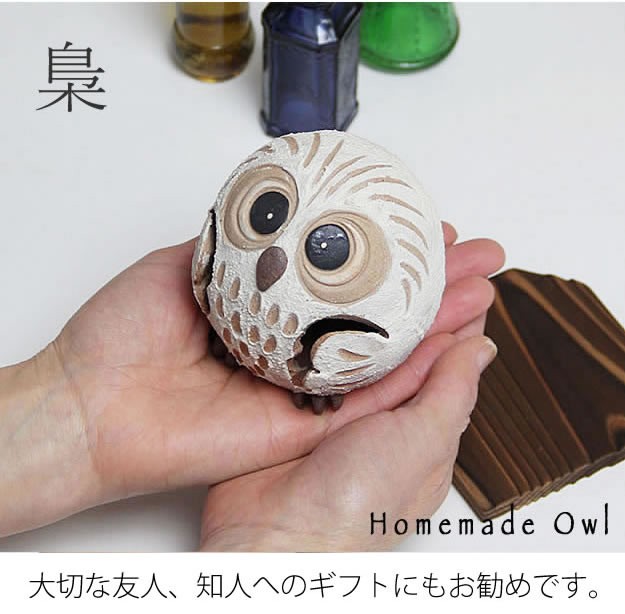 信楽焼 ふくろう 陶器 フクロウ 置物 かわいい おしゃれ ギフト 玄関