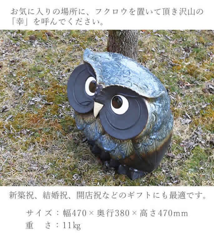 ふくろう　陶器フクロウ　信楽焼梟　おきもの