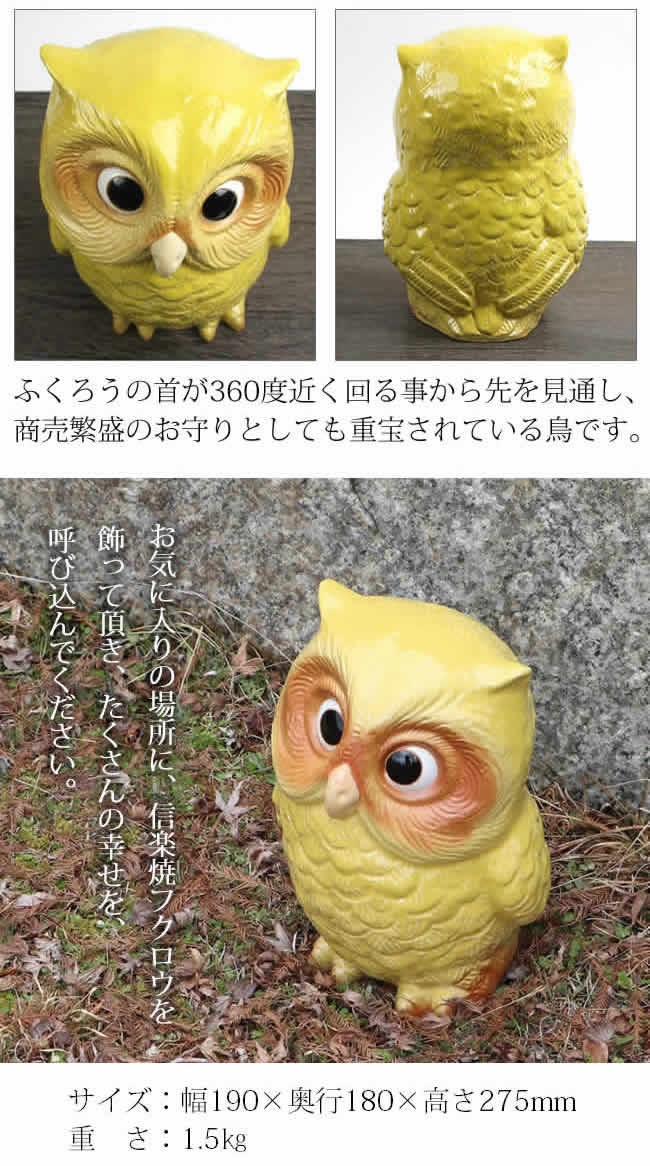 信楽焼 ふくろう 置物 陶器