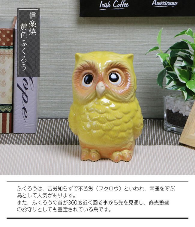ふくろう 高さ約50Cm 陶器 置物 背面小さな欠けあり フクロウ