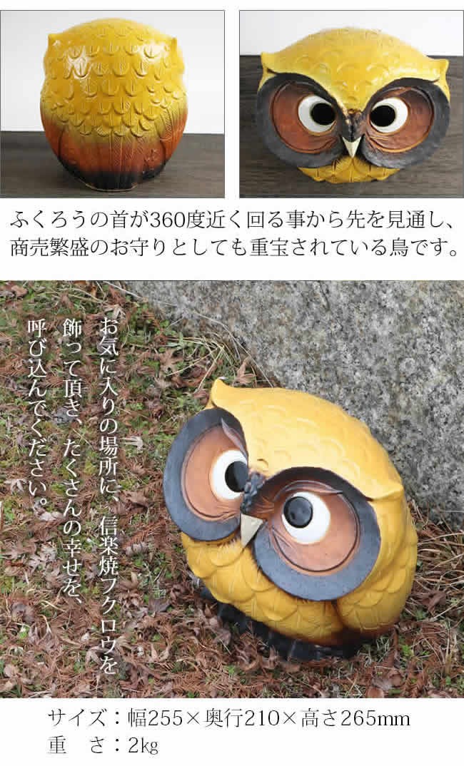 信楽焼 ふくろう 置物 陶器