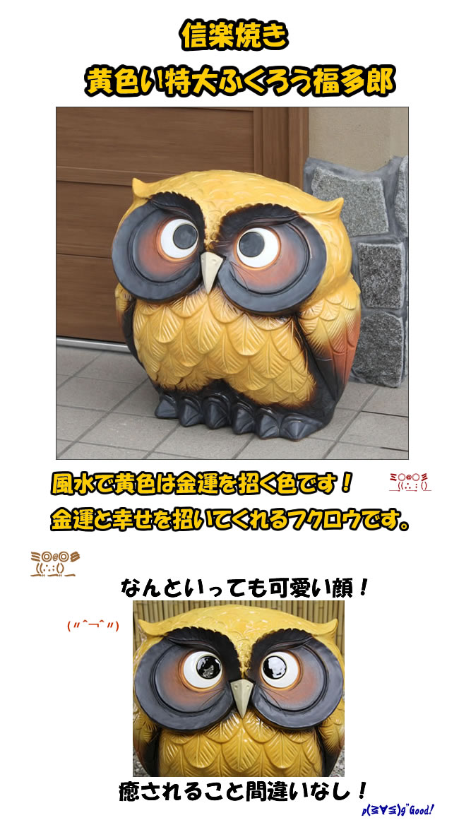 信楽焼 ふくろう 置物 陶器