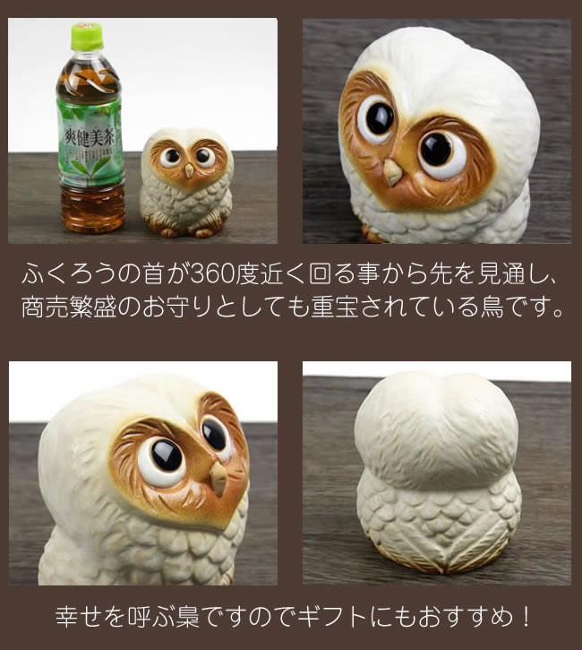 信楽焼 ふくろう 置物 陶器