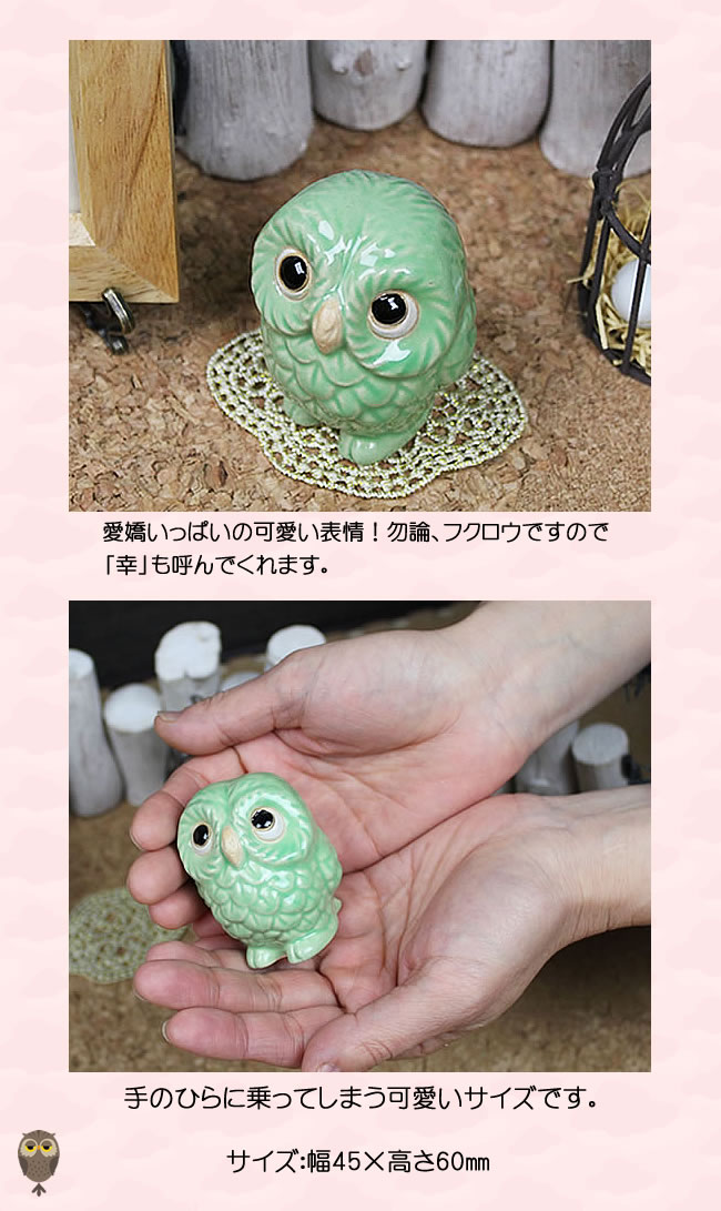 信楽焼 ふくろう 置物 陶器