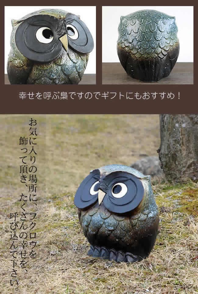 信楽焼 ふくろう 置物 陶器