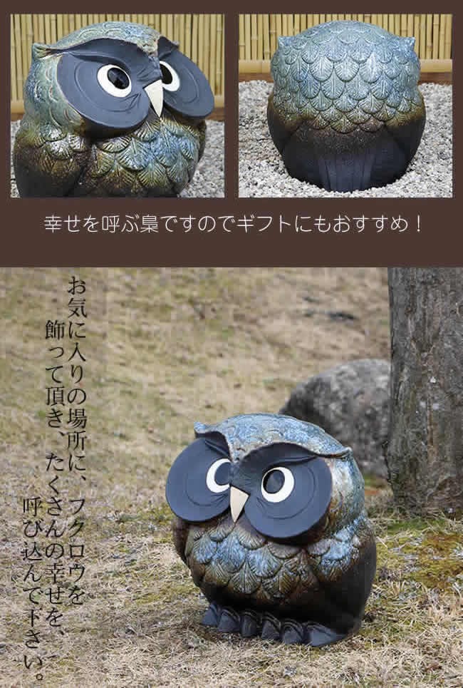 信楽焼 ふくろう 置物 陶器