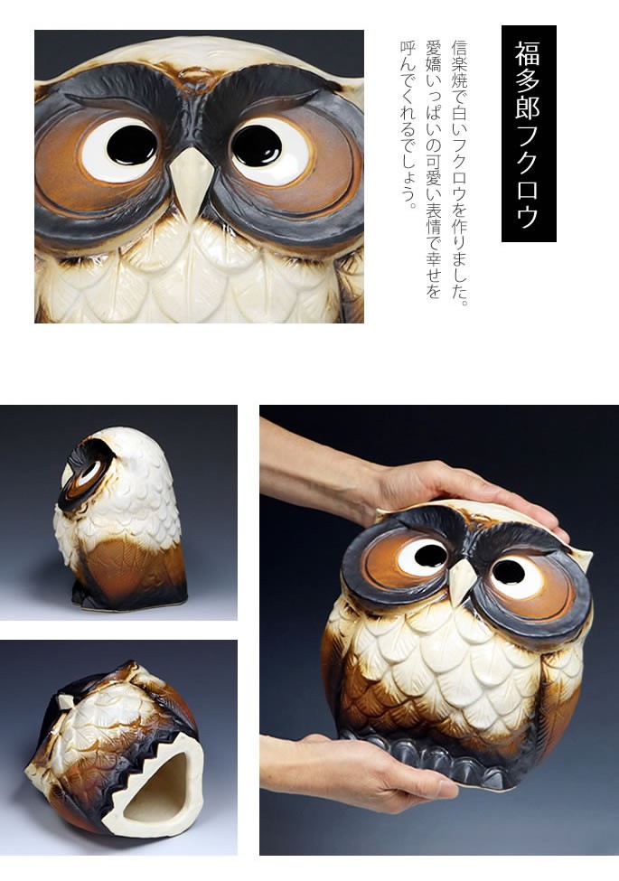 信楽焼 ふくろう 置物 陶器