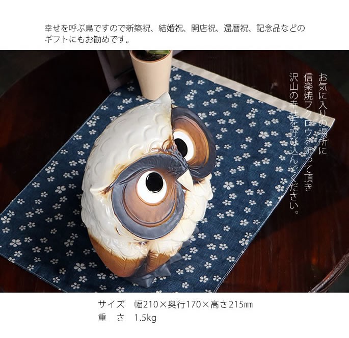信楽焼 ふくろう 置物 陶器