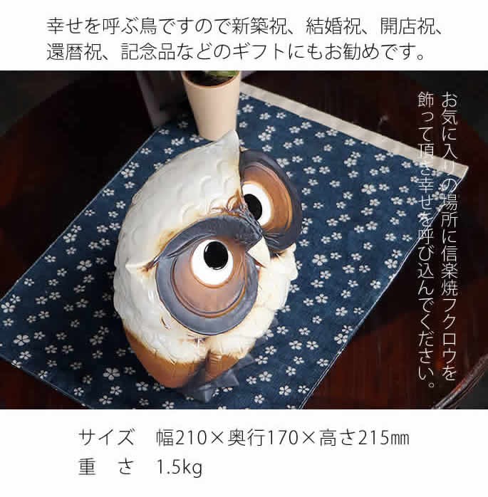 信楽焼 ふくろう 陶器 フクロウ 梟 置物 かわいい しがらき 信楽焼 ふくろう 陶器 フクロウ 梟 置物 かわいい しがらき
