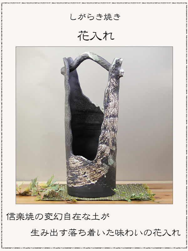 信楽焼 澄 和風 癒し 壷 つぼ 花瓶 花器 陶器 花入れ インテリア ha
