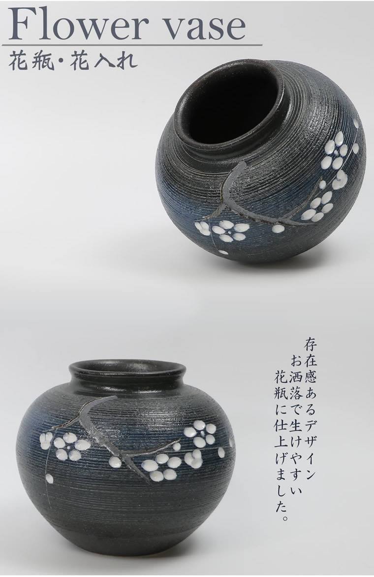 信楽焼 8号梅彫丸花瓶（横丸） おしゃれ 陶器 一輪挿し 陶器 花器 花