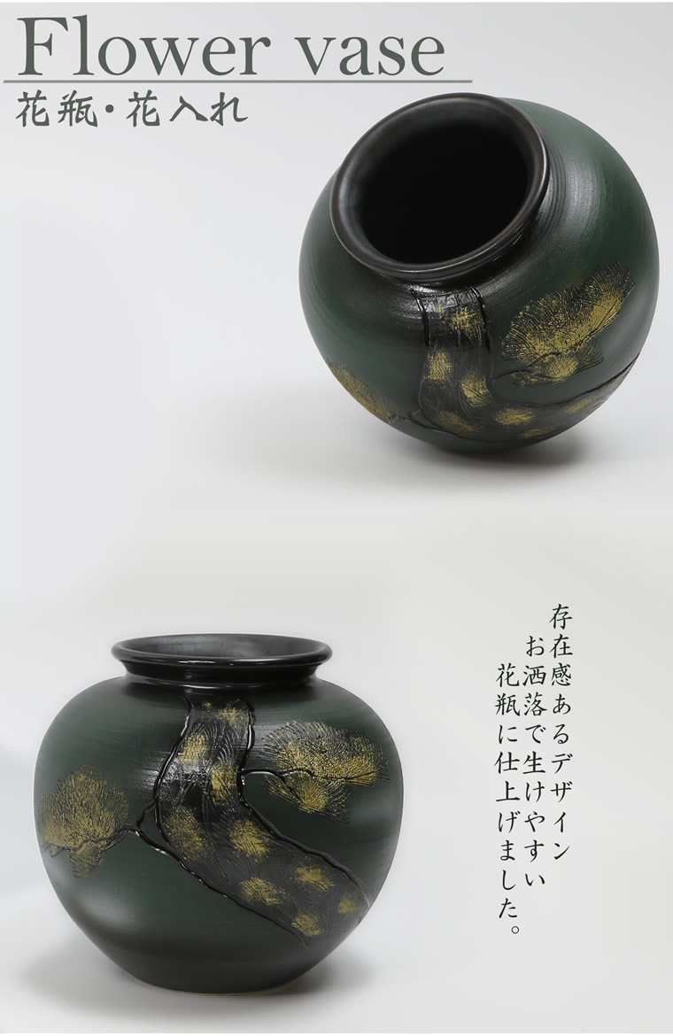 信楽焼 6.5号金彩松彫丸花瓶（小） おしゃれ 陶器 一輪挿し 陶器 花器