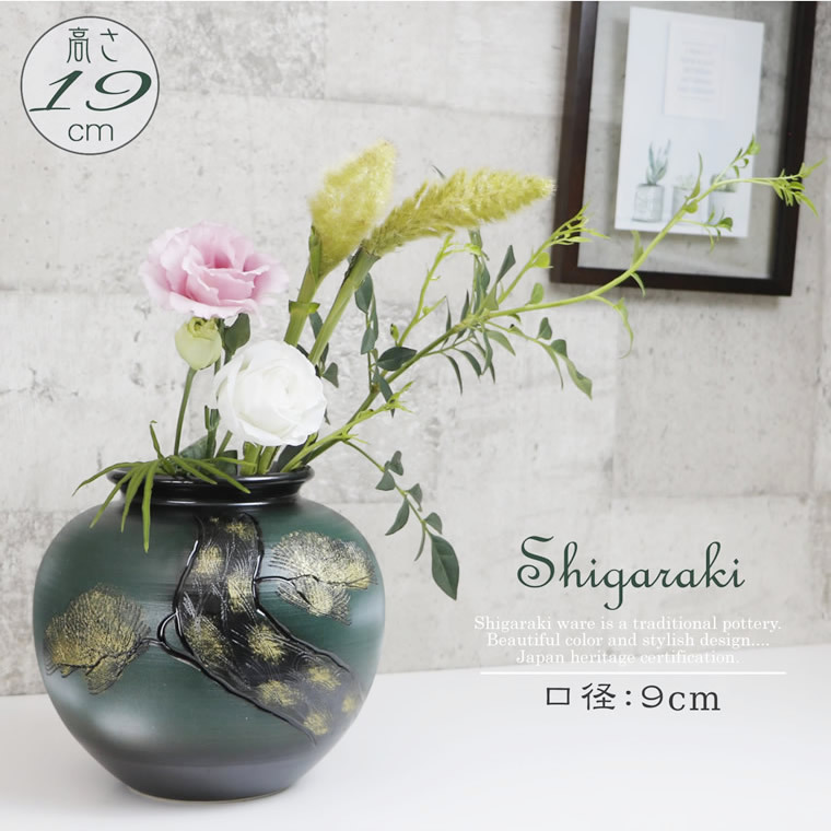 信楽焼 6.5号金彩松彫丸花瓶（小） おしゃれ 陶器 一輪挿し 陶器