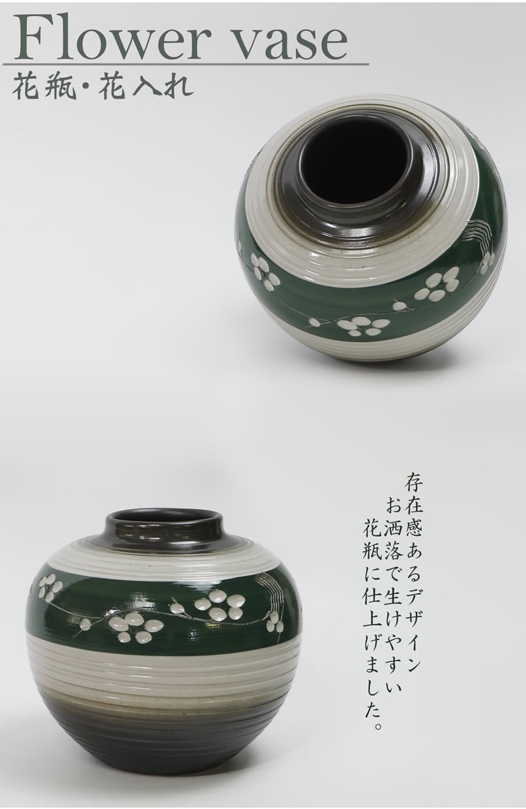 信楽焼 6.5号掛け分け梅彫丸花瓶（緑） おしゃれ 陶器 一輪挿し 陶器 花器 花入れ インテリア 花瓶 焼き物 ha-9007 : ha-9007  : しがらき - 通販 - Yahoo!ショッピング