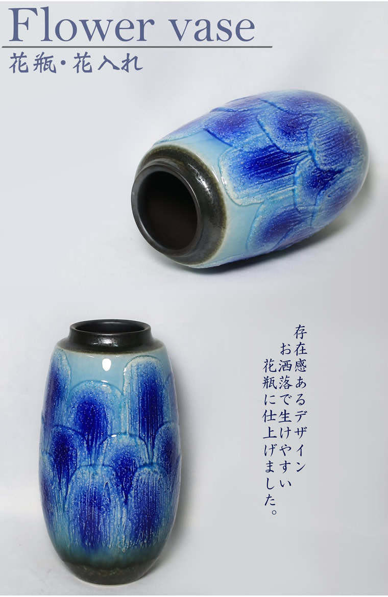 信楽焼 ブルーガラス波模様長花瓶 おしゃれ 陶器 一輪挿し 陶器 花器