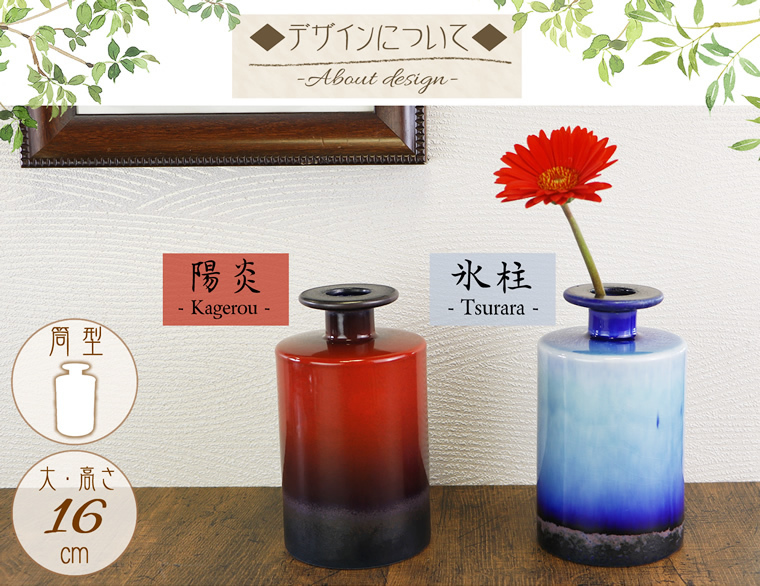 信楽焼 選べる2色 筒型花瓶 おしゃれ 陶器 一輪挿し 花器 花入れ
