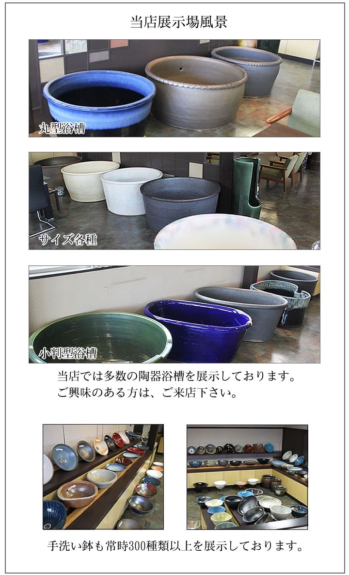 つぼ湯 つぼ風呂 陶器風呂 信楽焼風呂 やきもの風呂 しがらき浴槽 陶器湯船 壷ふろ 信楽ふろ 陶器風呂釜