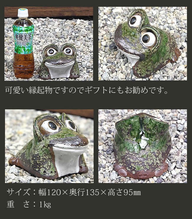 信楽焼 かえる 置物