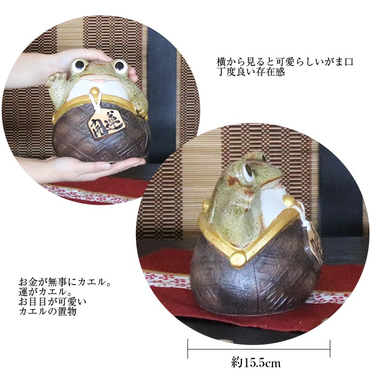 信楽焼 蛙 置物 かえる 陶器 縁起物 かわいい カエル おしゃれ ギフト