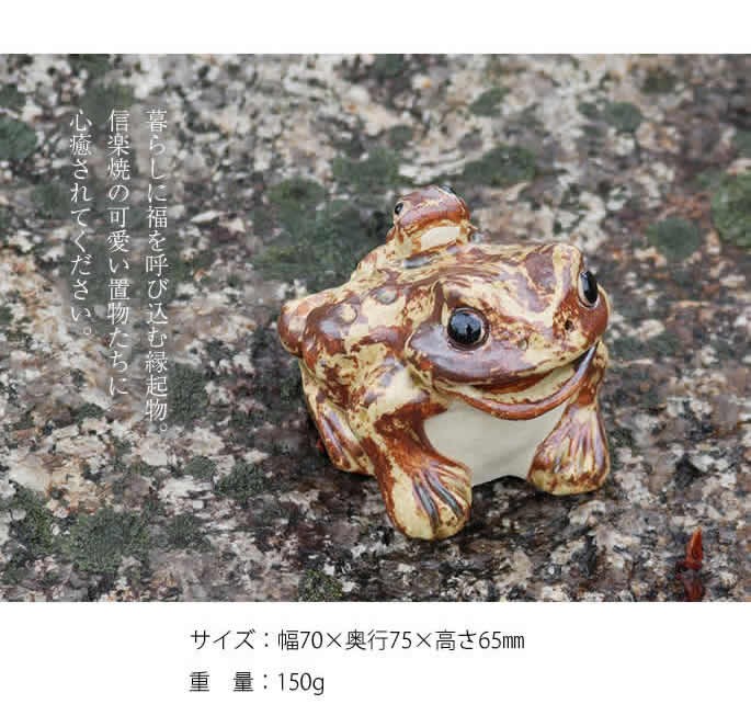 信楽焼 かえる 置物