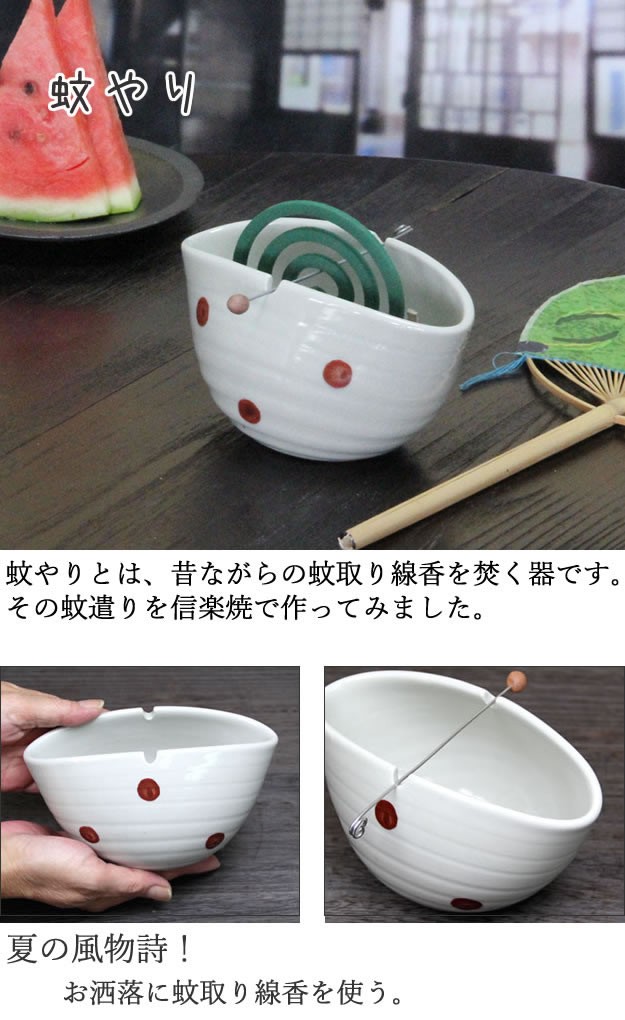 信楽焼 夏の風物詩 赤点々蚊遣り 陶器 蚊やり器 インテリア 最適 蚊