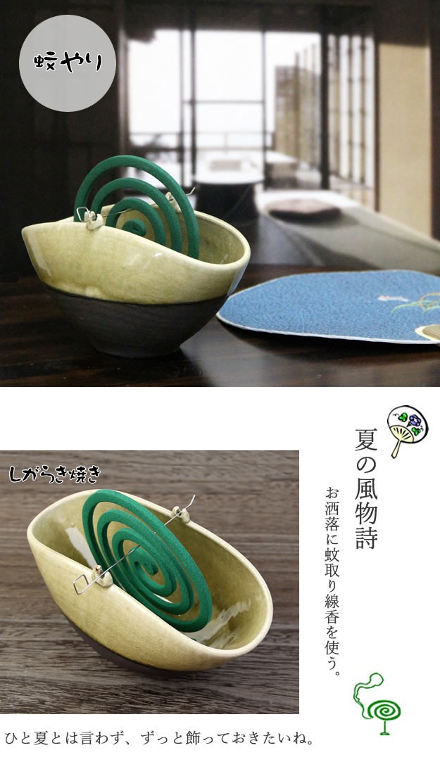 信楽焼 夏の風物詩 ビードロ蚊遣り 陶器 蚊やり器 インテリア 最適 蚊遣り器 蚊取り 焼き物 信楽 蚊取り線香 蚊遣器 kr-0054 :kr-0054:しがらき  通販 