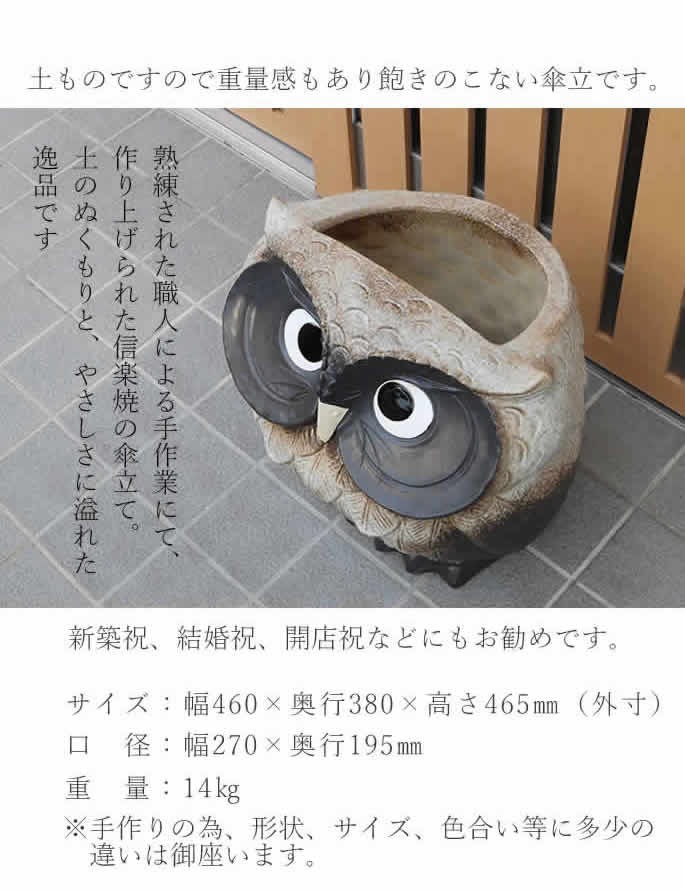 信楽焼　壺型千段傘立＆　狸とふくろうのセット 楽天市場】【8月1日限定11%OFFクーポン】傘立て 陶器傘立て