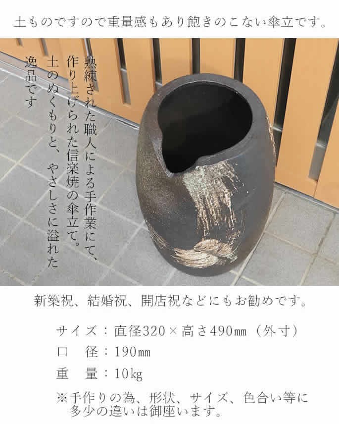 「数量限定 在庫処分セール」 信楽焼 おしゃれ 陶器 傘立て かさたて 黒 モダン 傘入れ 和風 傘立て