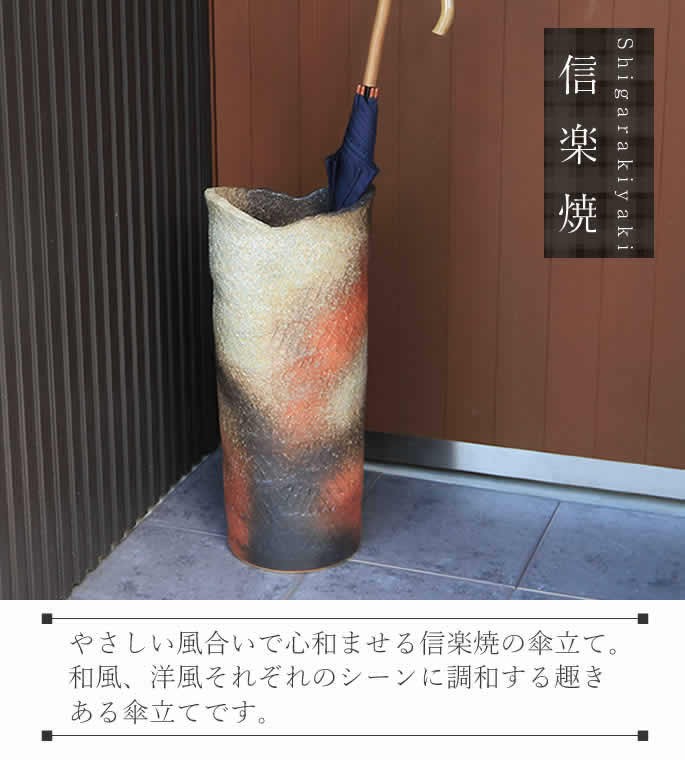 傘立て 陶器 おしゃれ 信楽焼 かさたて 和風 傘入れ モダン 緋色 玄関