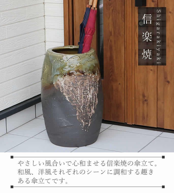 傘立て 陶器 おしゃれ 信楽焼 かさたて 和風 傘入れ モダン 玄関 新築 傘立て 陶器 おしゃれ 信楽焼 かさたて 和風 傘入れ モダン 玄関