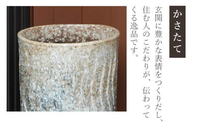 傘立て 陶器 おしゃれ 信楽焼 かさたて 和風 傘入れ モダン 玄関 新築
