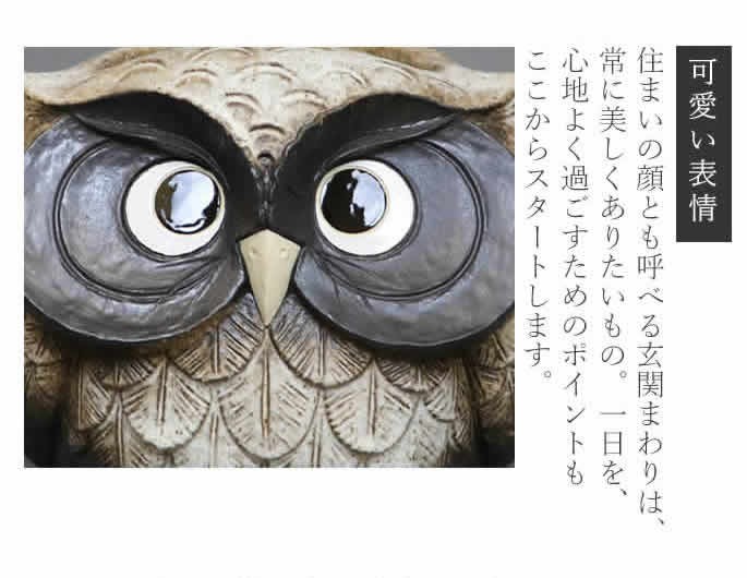 傘立て 陶器 信楽焼 おしゃれ フクロウ 傘入れ モダン シンプル 玄関