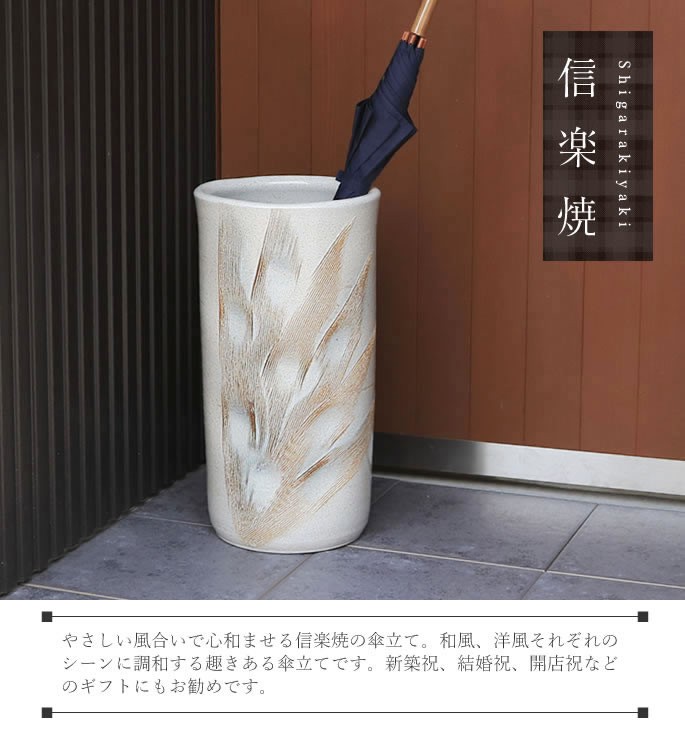 傘立て 陶器 おしゃれ 信楽焼 かさたて 和風 傘入れ モダン 白
