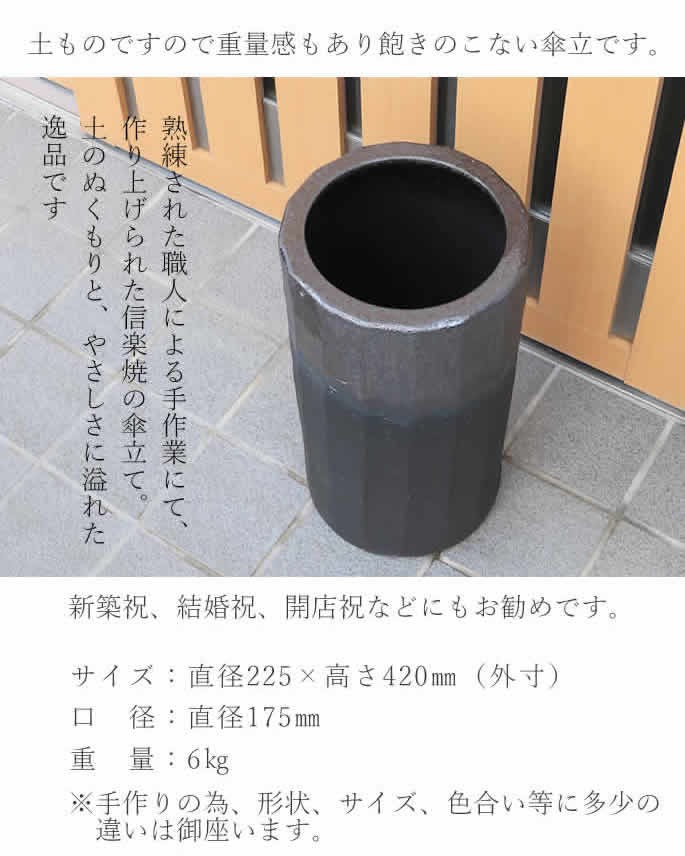 傘立て 陶器 おしゃれ 信楽焼 かさたて 和風 傘入れ モダン 黒 玄関