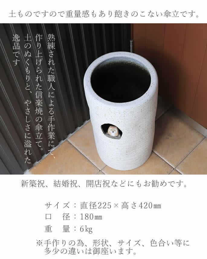 傘立て 陶器 信楽焼 おしゃれ 白 スリム フクロウ 傘入れ モダン