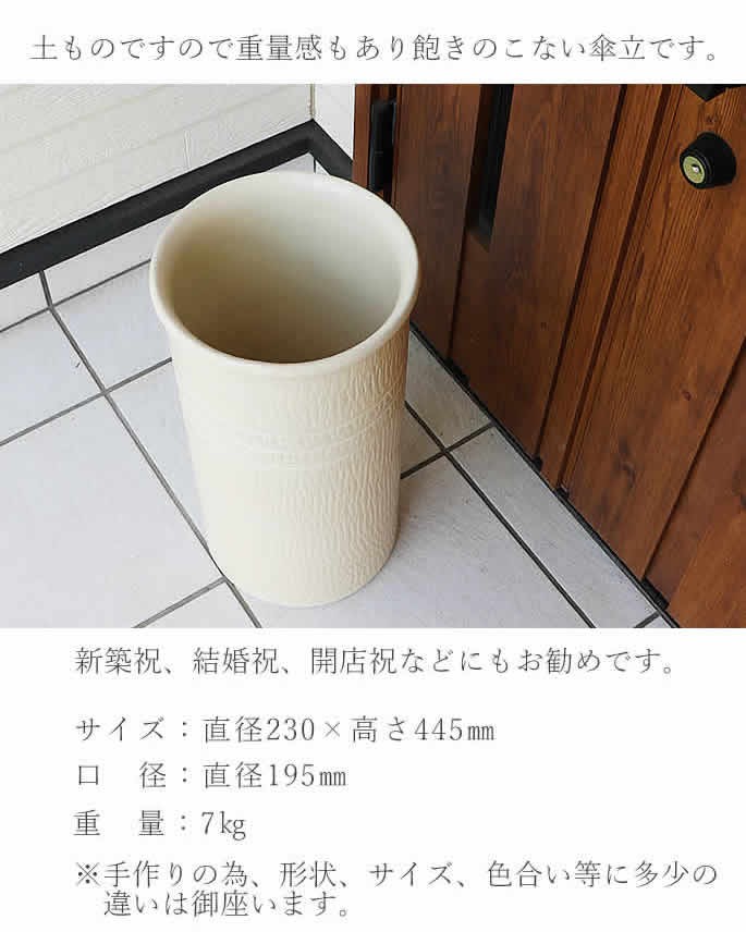傘立て マットホワイト 信楽焼 陶器 日本製 重い アンブレラ
