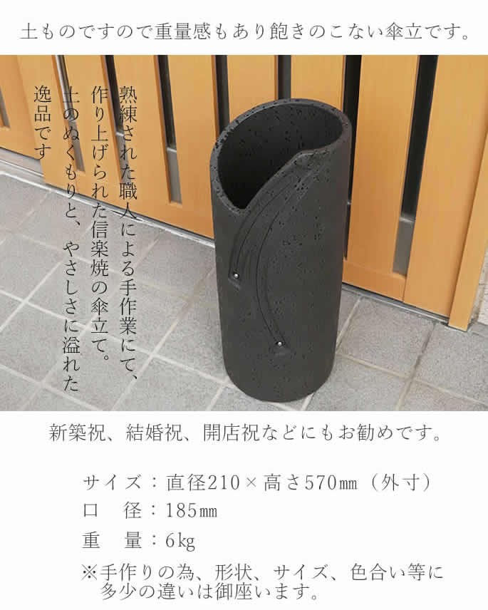 傘立て 陶器 おしゃれ 信楽焼 かさたて 和風 傘入れ モダン 黒 玄関