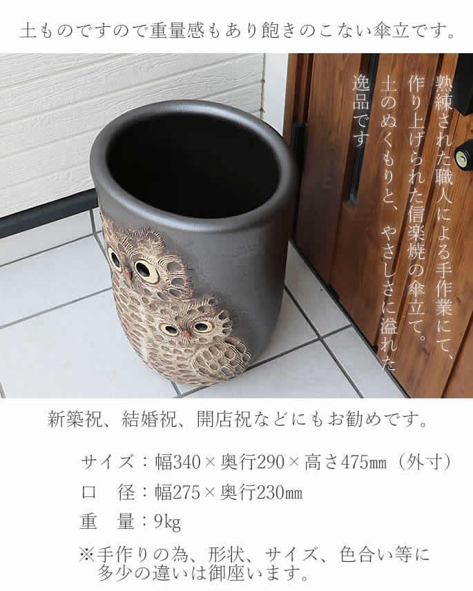 傘立て 陶器 信楽焼 おしゃれ フクロウ 傘入れ モダン シンプル