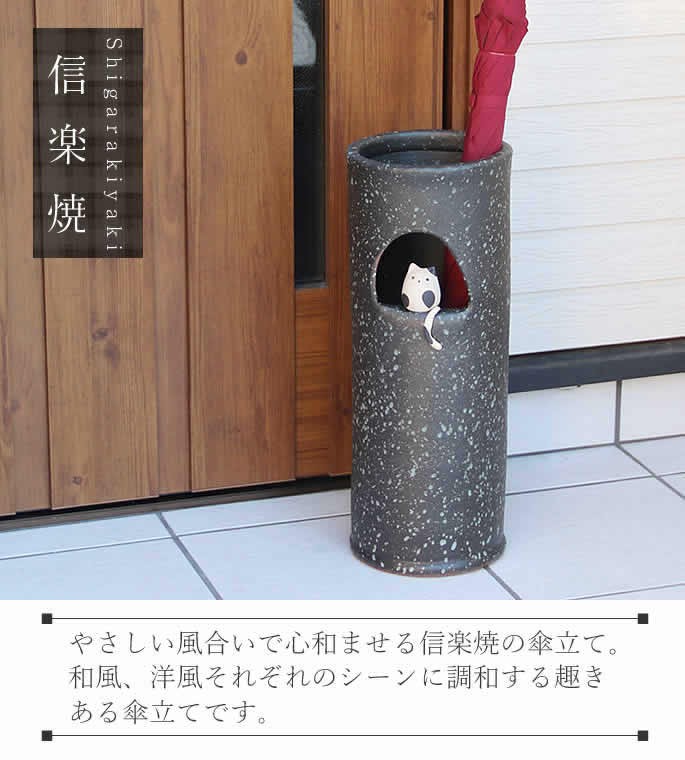 傘立て 陶器 信楽焼 おしゃれ 猫 ネコ ねこ スリム 傘入れ