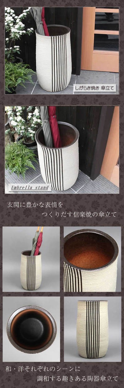 傘立て 陶器 おしゃれ 信楽焼 かさたて 和風 傘入れ モダン 玄関 新築