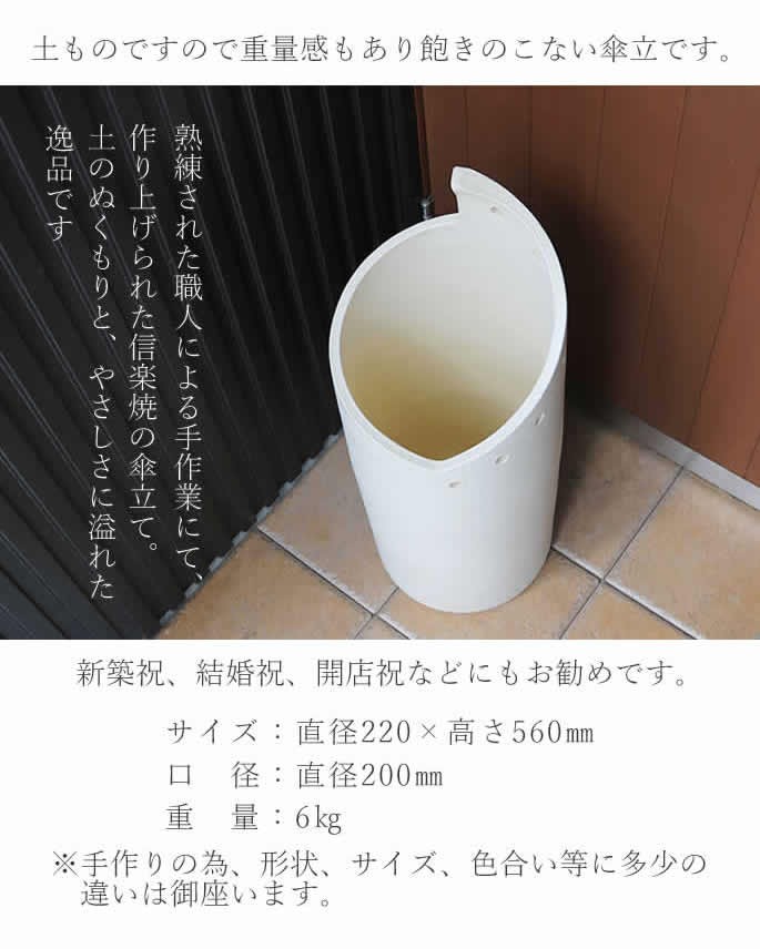 傘立て 陶器 おしゃれ 信楽焼 かさたて 和風 傘入れ モダン 白 玄関