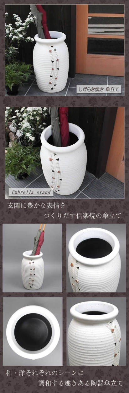 傘立て 陶器 おしゃれ 信楽焼 かさたて 和風 傘入れ モダン 白 玄関