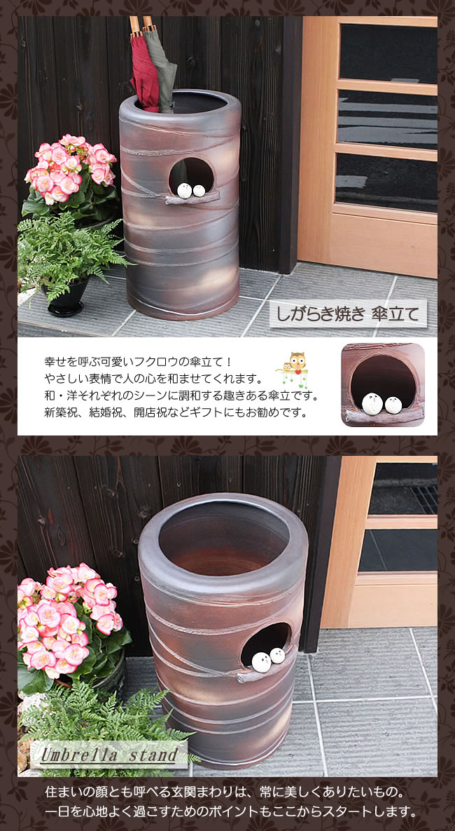  Shigaraki . owl. umbrella stand 