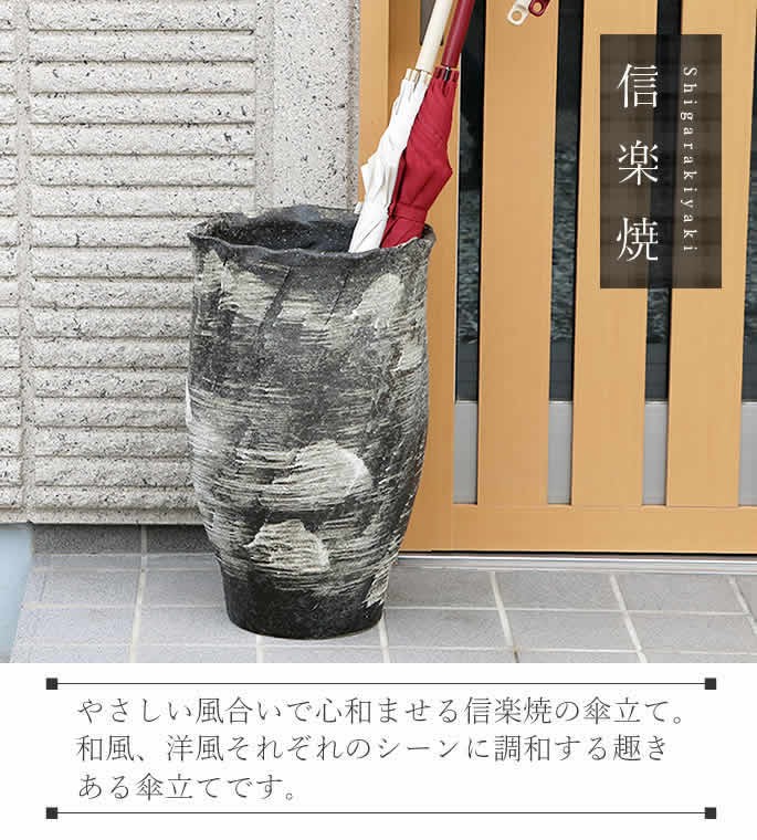 傘立て 陶器 おしゃれ 信楽焼 かさたて 和風 傘立て 傘入れ モダン 黒 玄関 新築祝 ギフト シンプル 星雲刷毛目傘立て kt-0288 :  kt-0288 : しがらき - 通販 - Yahoo!ショッピング