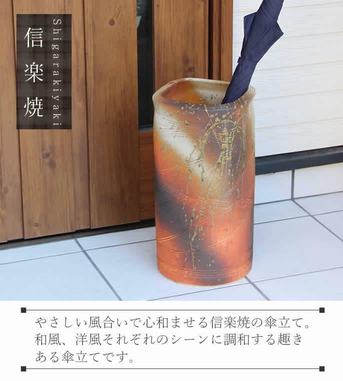 傘立て 陶器 おしゃれ 信楽焼 かさたて 和風 傘入れ モダン 玄関 新築 楽天市場】【サマーSALE開催中】傘立て 信楽焼き ブラック 黒
