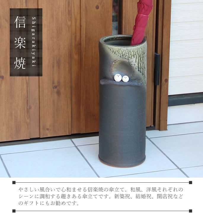  Shigaraki . owl. umbrella stand 