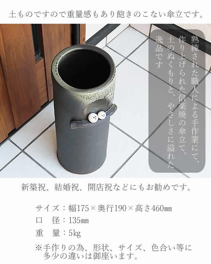 傘立て 陶器 信楽焼 おしゃれ スリム フクロウ 傘入れ モダン シンプル
