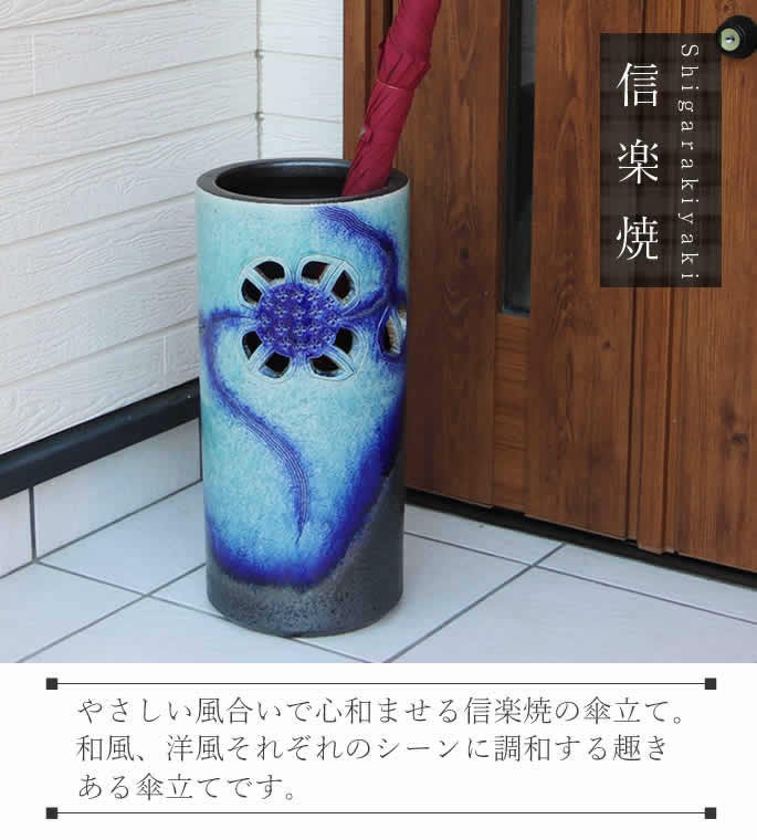傘立て 陶器 おしゃれ 信楽焼 かさたて 和風 傘入れ モダン 玄関
